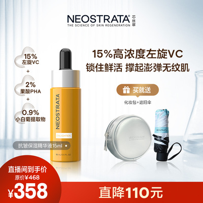 【爆款热卖】NeoStrata芯丝翠抗皱淡纹保湿15%左旋VC精华液面部