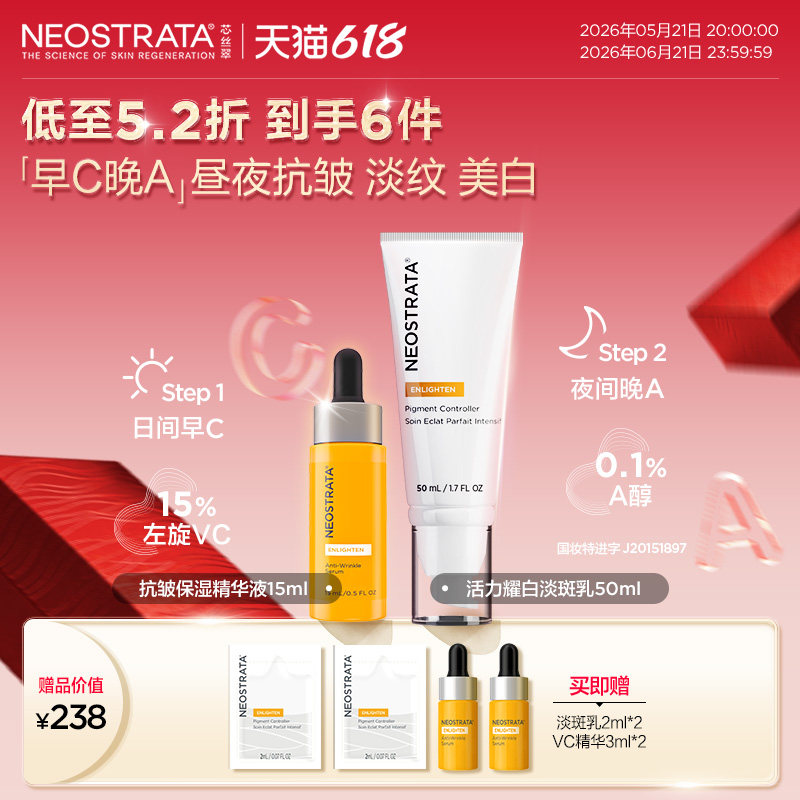 [早C晚A][新品]NeoStrata芯丝翠抗皱淡纹保湿15%左旋VC精华液面部