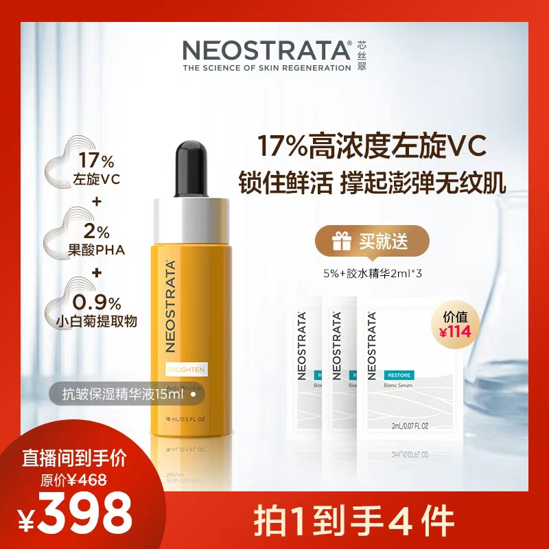 左旋VC精华抗皱保湿精华液15ml