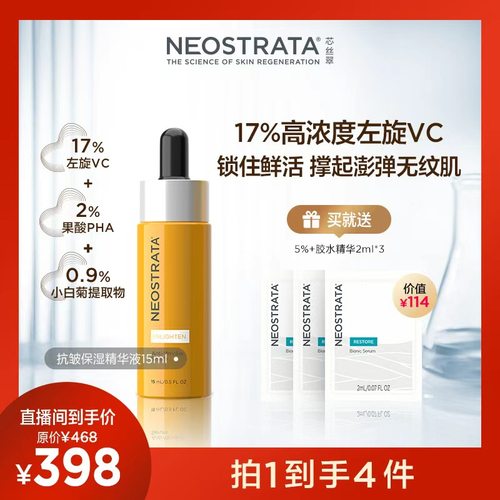 左旋VC精华抗皱保湿精华液15ml