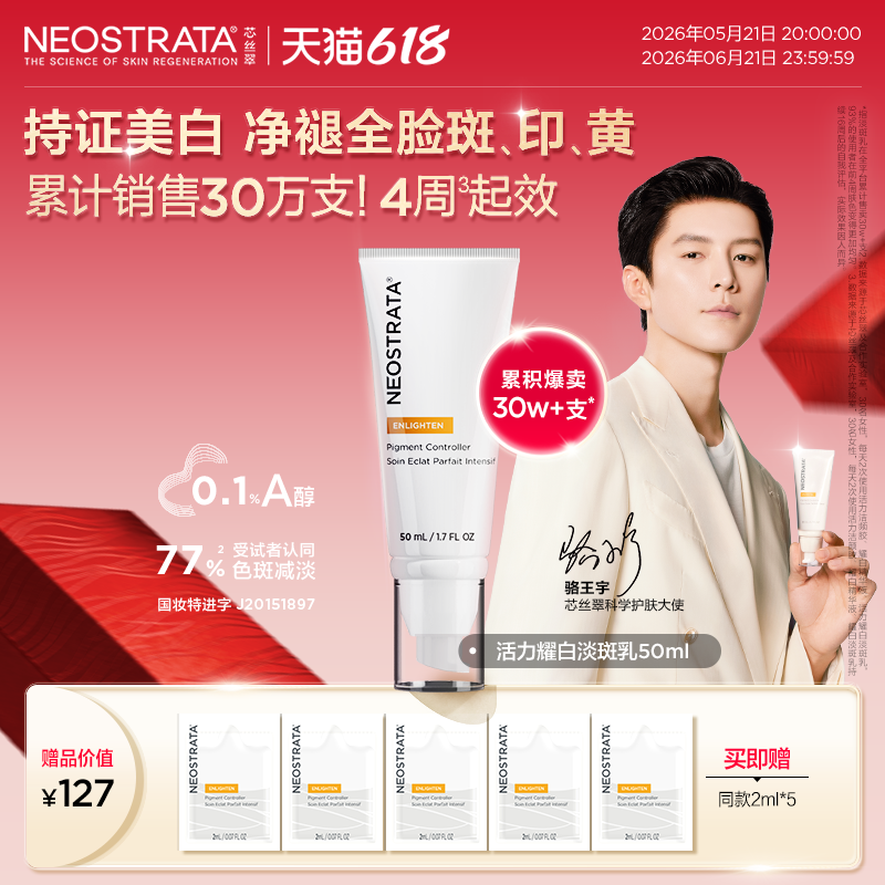 【618现货】NeoStrata芯丝翠活力美白淡斑乳a醇效期28年A醇