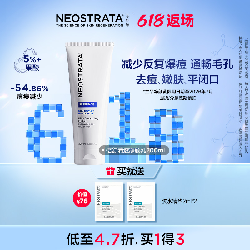 【去痘嫩肤官方正品】NeoStrata芯丝翠5%倍舒净颜乳通畅毛孔提亮