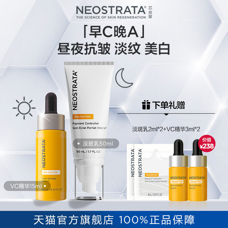 [早C晚A][新品]NeoStrata芯丝翠抗皱淡纹保湿15%左旋VC精华液面部
