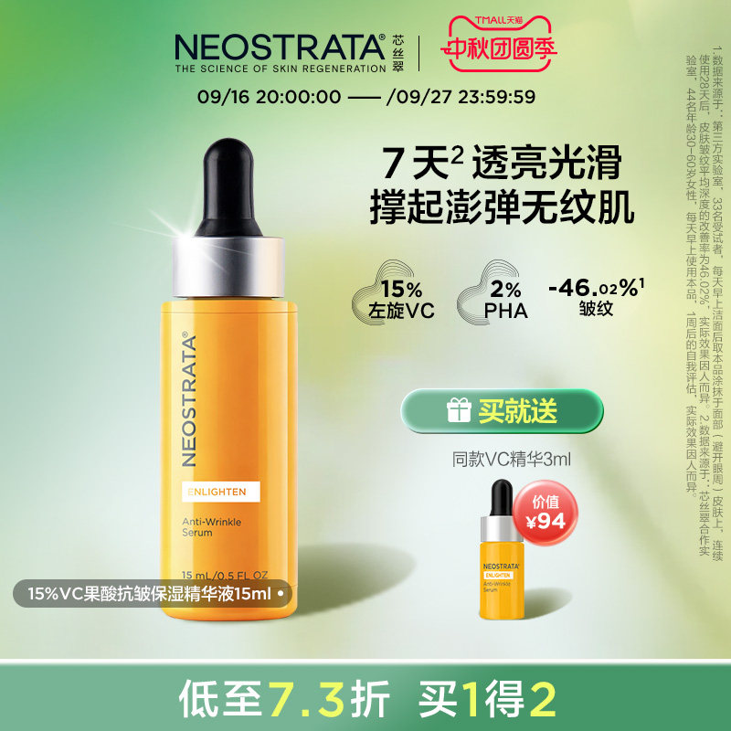 [热卖VC]NeoStrata芯丝翠抗皱淡纹保湿15%左旋VC精华液面部