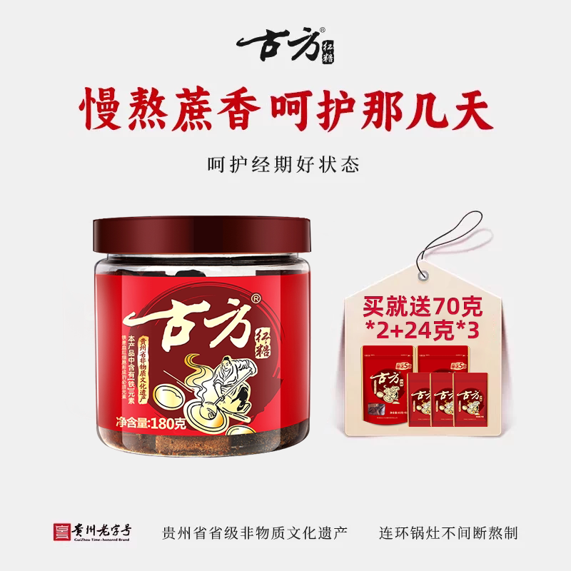 古方原味红糖临期特价产品组合装红糖古法红糖块甘蔗纯正红糖
