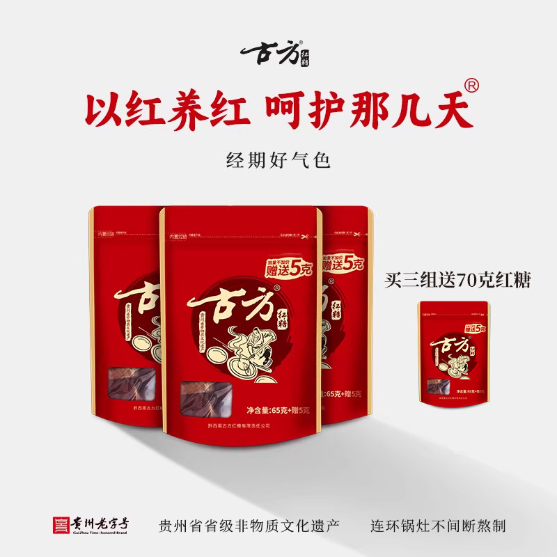 古方红糖袋装*3贵州特产古方手工红糖老红糖随身包月子大姨妈