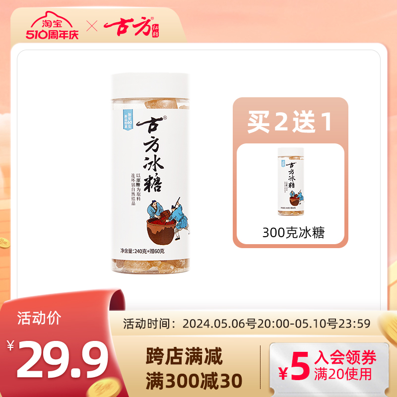 古方老冰糖罐装手工甘蔗冰糖块食用家用黄冰糖小粒天然冰糖泡茶 粮油调味/速食/干货/烘焙 黄糖/冰糖 原图主图