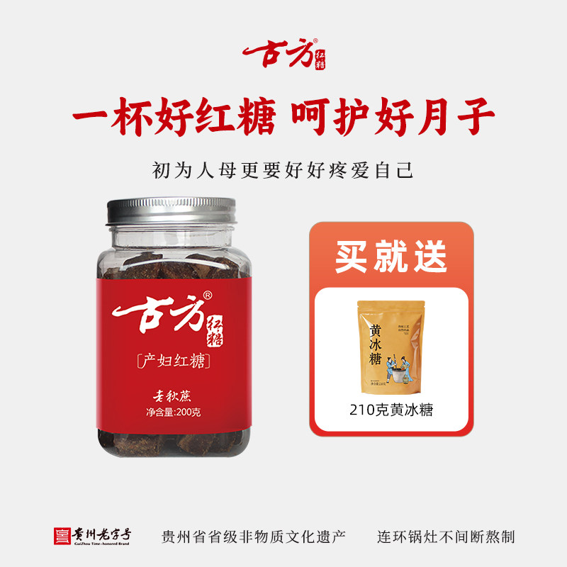 古方产妇红糖月子手工古法老土红糖块高原老秋蔗熬制产后红糖