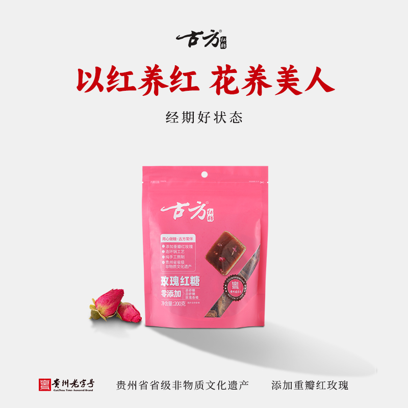 古方玫瑰红糖200g便携袋装