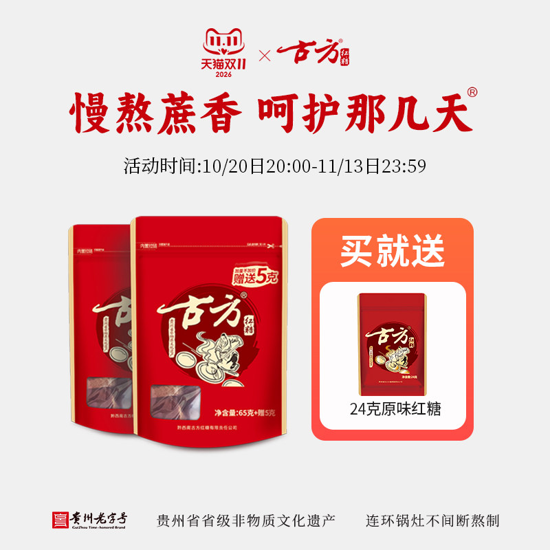 古方红糖袋装2袋特产手工老红糖土红糖古法红糖甘蔗月子大姨妈
