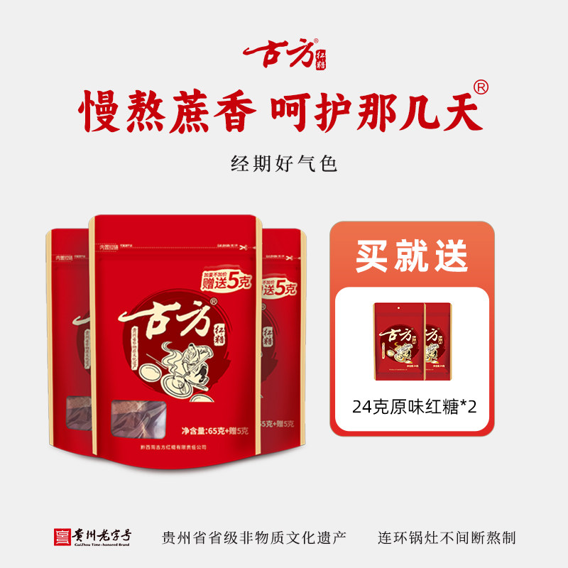 古方红糖袋装*3贵州特产古方手工红糖老红糖随身包月子大姨妈