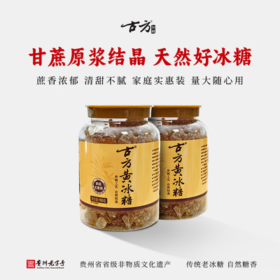 古方正宗老冰糖块两罐