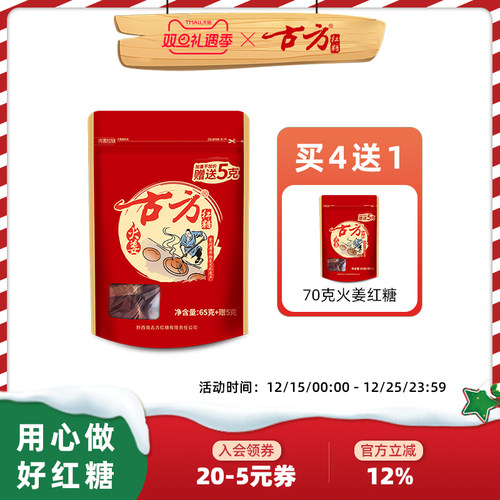 古方火姜袋装大姨妈姜茶