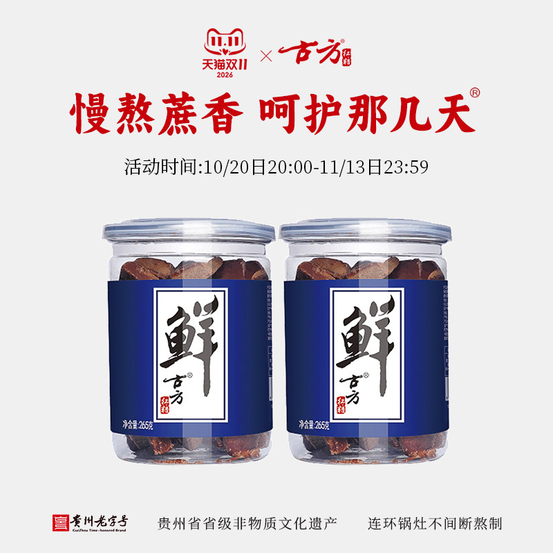 古方新品鲜红糖*2瓶产妇经期贵州特产手工现做现熬土老红糖块