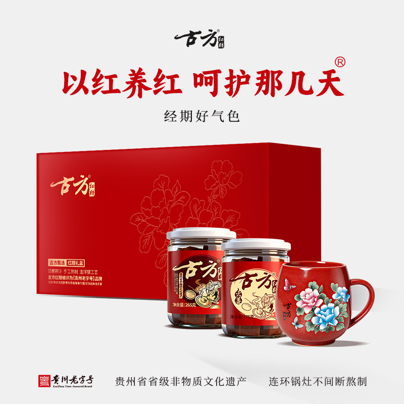 【38礼遇】古方红糖罐装礼盒贵州特产手工土老红糖古法熬制大姨妈