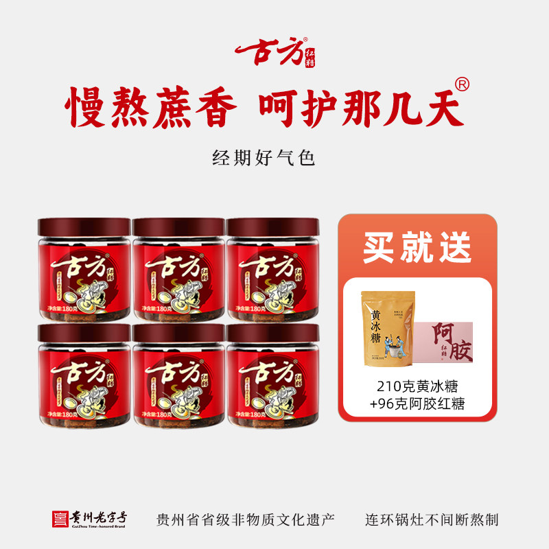 古方原味红糖经典罐装*6古法纯正手工土老红糖块例假红糖姨妈月子