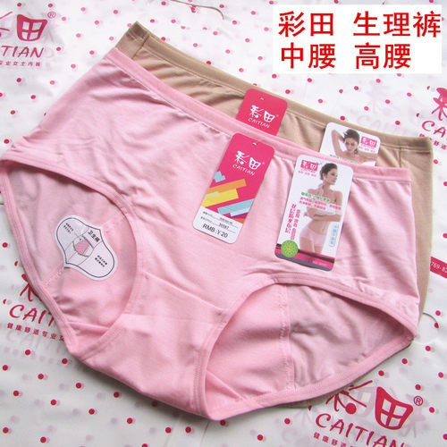 彩田正品内裤女中腰例假防漏安全