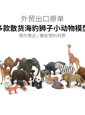 动物玩具儿童模型可爱摆件熊猫长颈鹿小狗小猫大象犀牛斑马动物园