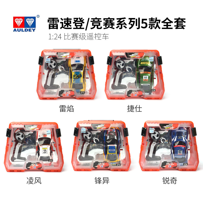 奥迪双钻男竞赛系列童年回忆