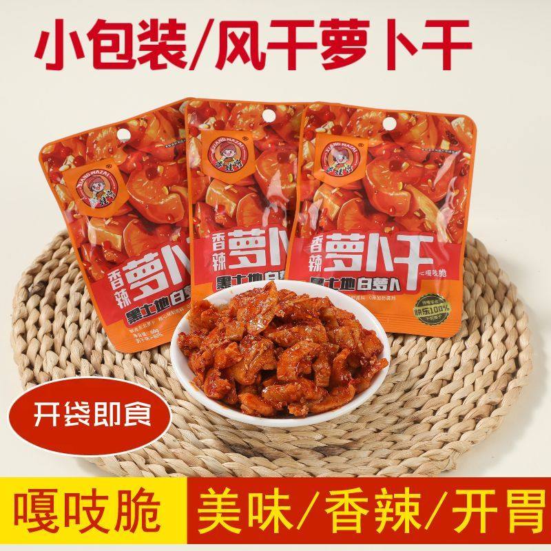 香娃仔萝卜干香辣麻辣下饭即食嘎吱脆下饭菜小袋装咸菜独立小包装