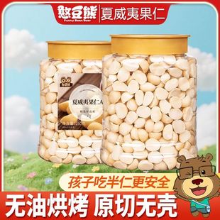 憨豆熊夏威夷果仁无壳罐装大颗粒奶香味香脆整仁坚果解馋零食