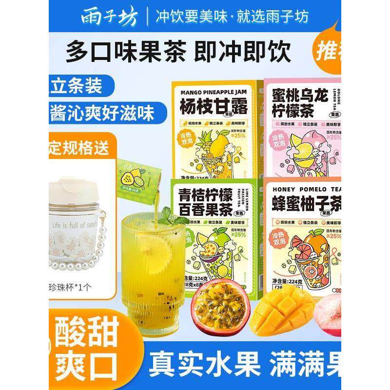¥雨子坊蜂蜜柚子茶冲泡茶包冲饮冲泡泡水饮品水果茶