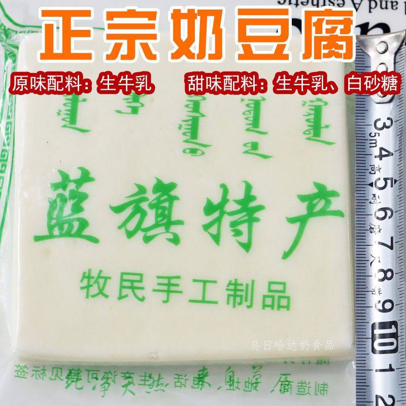 内蒙古特产鲜奶豆腐正宗牧民纯手工制作原味无蔗糖牛奶酪零添加