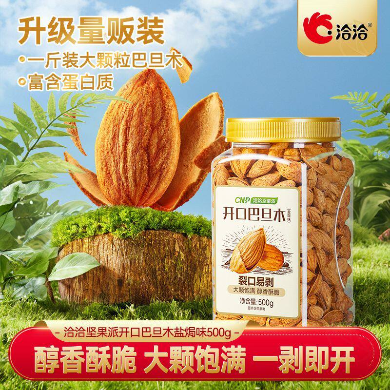 洽洽坚果派罐装开口巴旦
