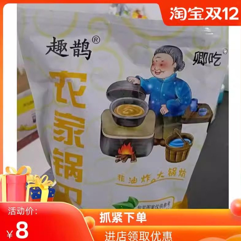 ￥促销买一斤送一斤趣鹊锅巴农家手工锅巴大米非油炸零食安徽特产