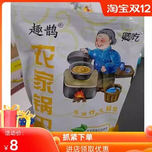 ￥促销买一斤送一斤趣鹊锅巴农家手工锅巴大米非油炸零食安徽特产