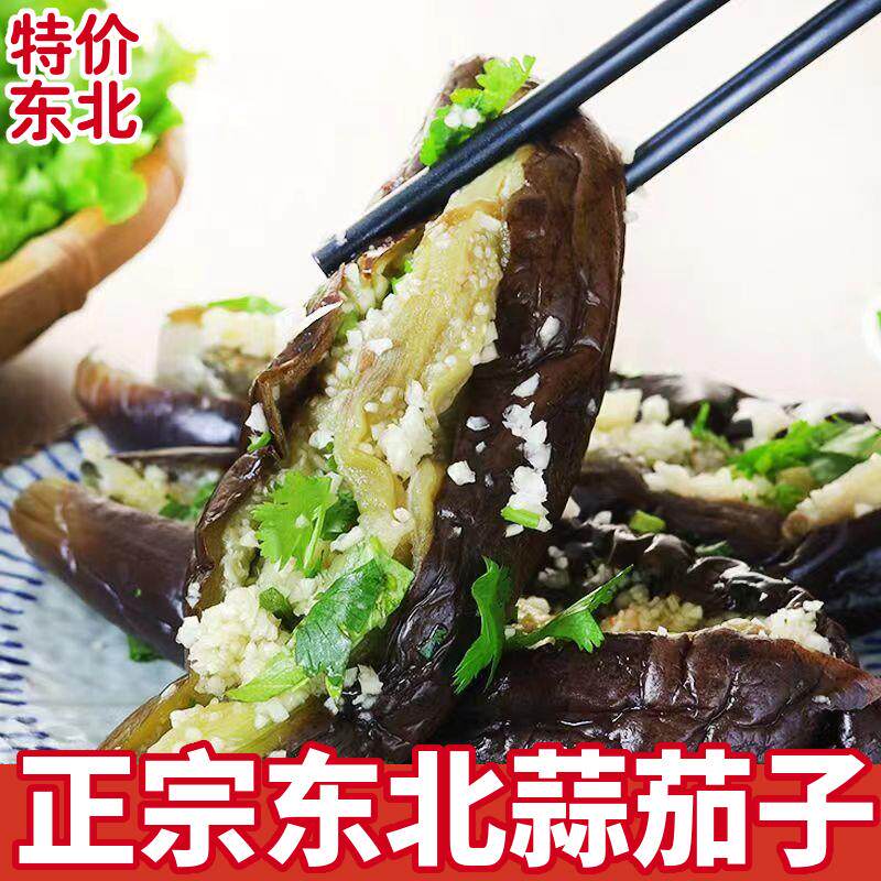 ￥正宗东北特产美食蒜茄子下饭菜农家自制咸菜泡菜新鲜采摘手工腌