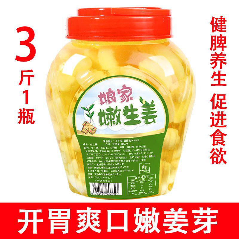 嫩生姜新鲜娘家醋泡姜特