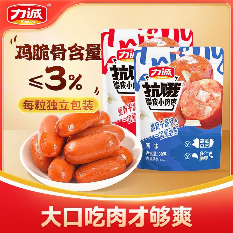 力诚90g袋装脆皮小肉枣即食鸡脆骨肉肠小香肠办公室宿舍小吃食品