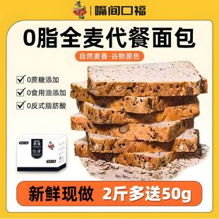 嘴间口福全麦面包早餐软面包整箱手撕代餐减非无糖低脂零食品吐司
