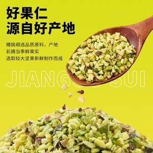 新货馋知味原味熟开心果碎无添加坚果丁仁装饰蛋糕西点冰淇淋