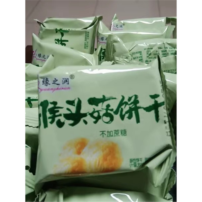 新货无蔗糖猴头菇饼干粗粮正宗养胃袋装早餐零食小吃充饥夜宵食品