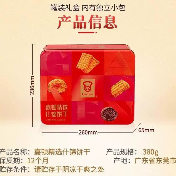 D嘉顿什锦饼干1380g桶装铁罐装曲奇什锦饼干休闲零食小吃送礼佳品