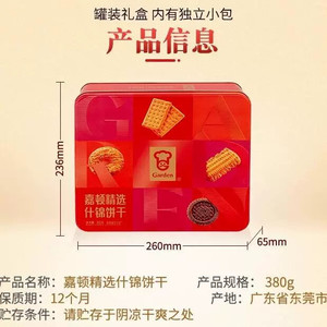 D嘉顿什锦饼干1380g桶装铁罐装曲奇什锦饼干休闲零食小吃送礼佳品