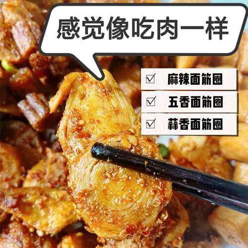 D陕西手工麻辣面筋圈烤面筋片200g大袋休闲追剧宿舍网红零食下酒