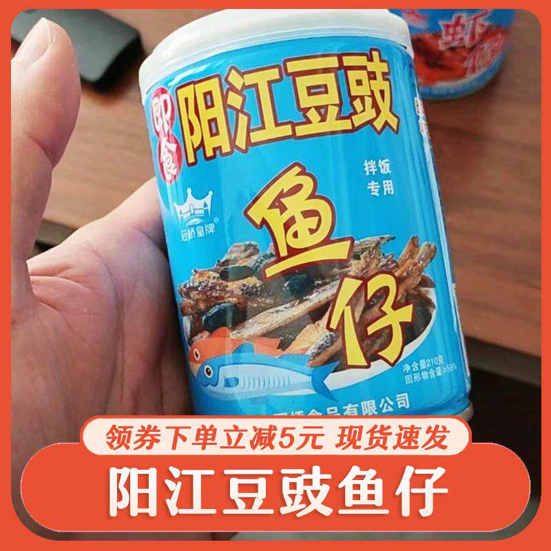 ¥阳江豆豉鱼仔正宗广东即食阳光虾仔下饭酱辣椒酱豆豉酱香辣罐装