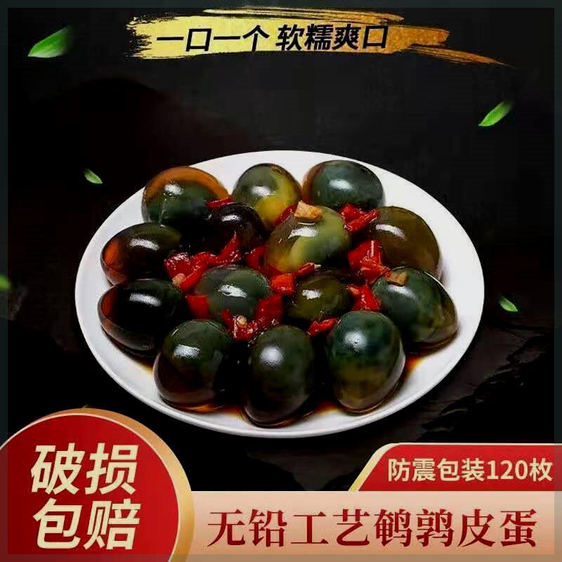 鹌鹑蛋无铅工艺松花小皮蛋糖心变蛋网红小零食腌制小鸟蛋凉菜食材