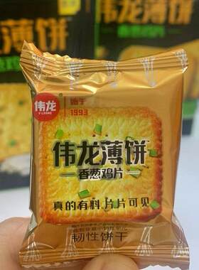 ￥新货伟龙香葱鸡片薄饼干零食整箱葱香薄脆鸡汤小饼盒装小包装葱