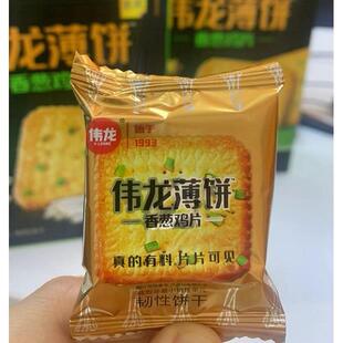 ¥新货伟龙香葱鸡片薄饼干零食整箱葱香薄脆鸡汤小饼盒装小包装葱