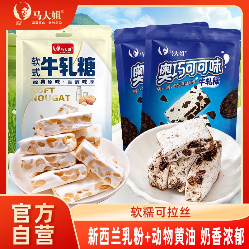 马大姐牛轧糖零食礼包奥