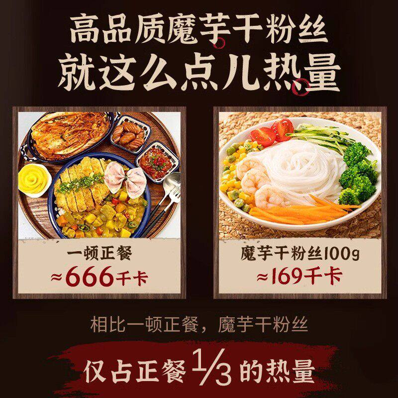 D!魔芋粉丝粉条干魔芋面袋装方便速食代餐饱腹魔芋面丝干货火锅