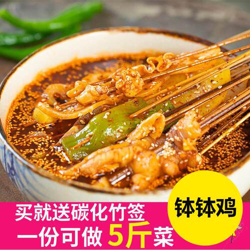 ￥叶婆婆同款钵钵鸡四川乐山波波鸡调料包冷锅串串佐料饽饽鸡配料