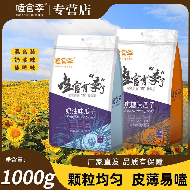 嗑官李瓜子混合装2斤净重