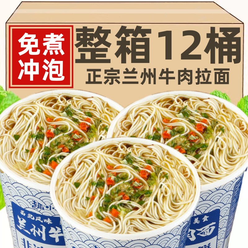 ！兰州牛肉拉面整箱12桶非油炸面饼重庆小面私房泡面方便面速食