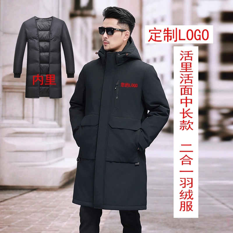 中长款冬季工作服活里活面羽绒服定制LOGO工装团体可拆卸内胆外套