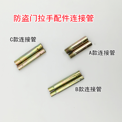 防盗门拉手门锁配件内螺纹外螺纹